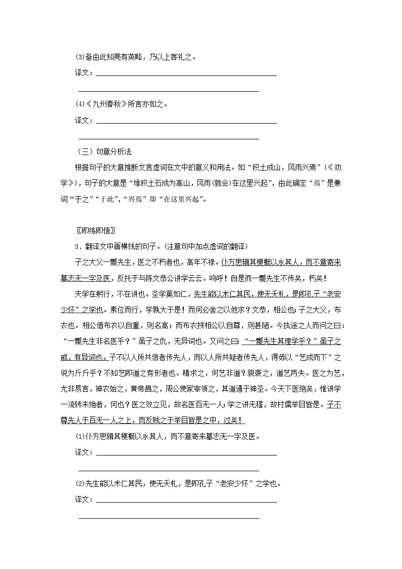 统考版2023届高考语文全程一轮复习第二部分古代诗文阅读专题三文言文阅读学案二“必备知识”落实__基础不牢地动山摇基础落实三理解文言虚词的意义与用法03