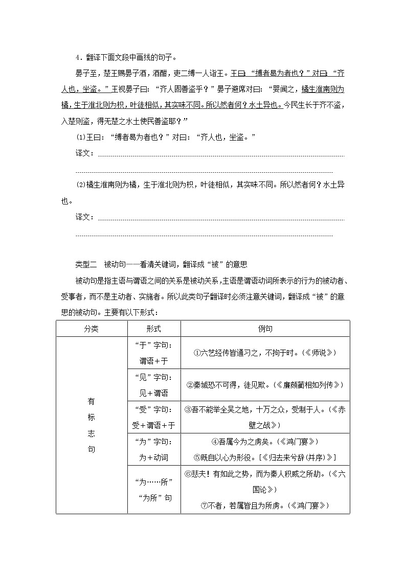 统考版2023届高考语文全程一轮复习第二部分古代诗文阅读专题三文言文阅读学案二“必备知识”落实__基础不牢地动山摇基础落实四牢记文言句式五类型第3页