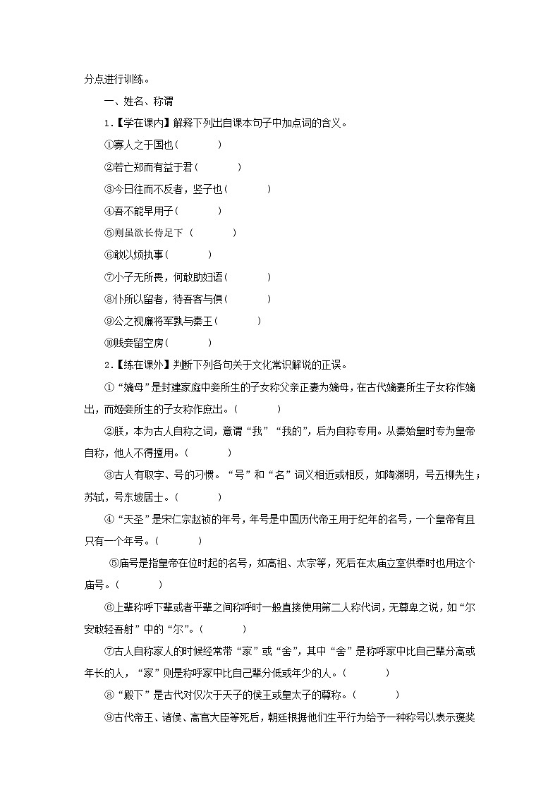 统考版2023届高考语文全程一轮复习第二部分古代诗文阅读专题三文言文阅读学案三综合运用“必备知识”提升解题“关键能力”题型二古代文化常识第2页