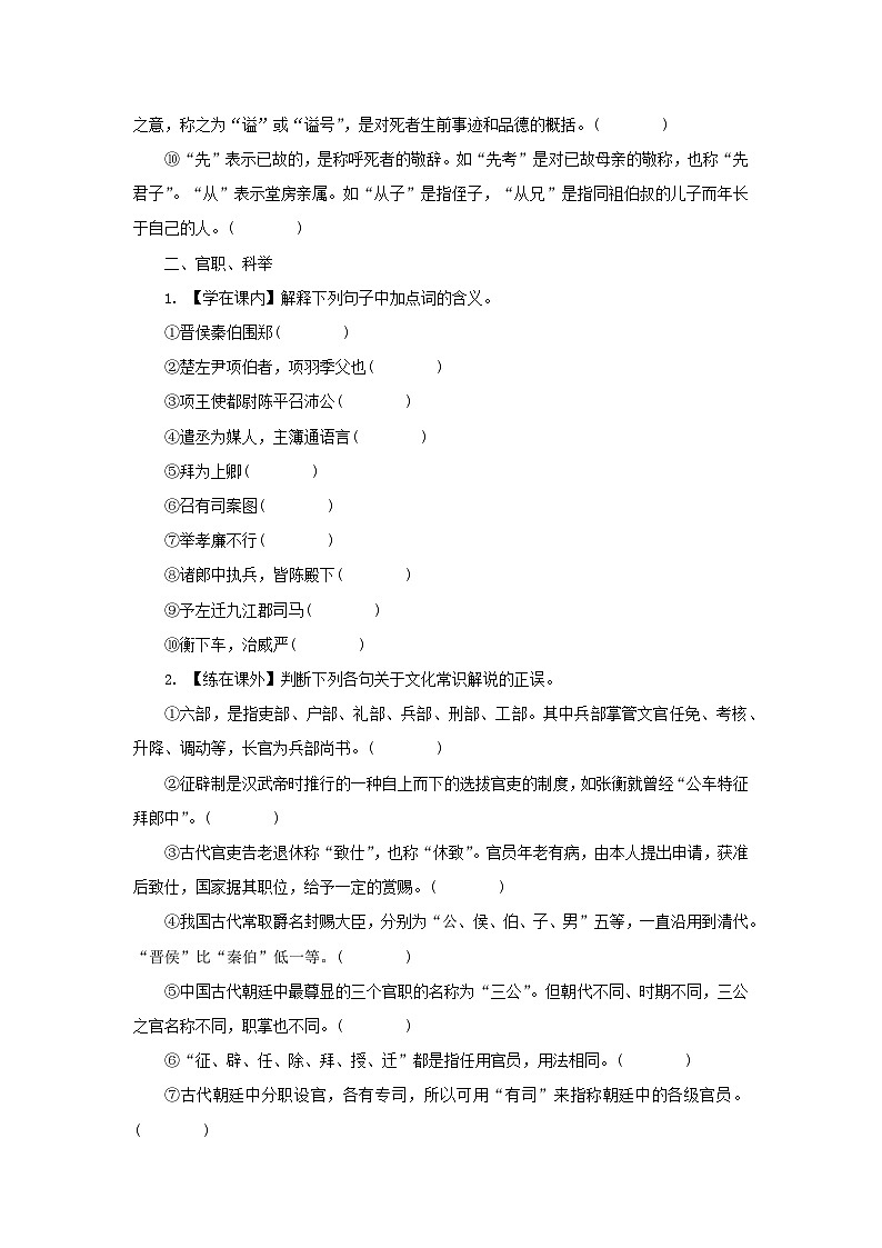 统考版2023届高考语文全程一轮复习第二部分古代诗文阅读专题三文言文阅读学案三综合运用“必备知识”提升解题“关键能力”题型二古代文化常识第3页