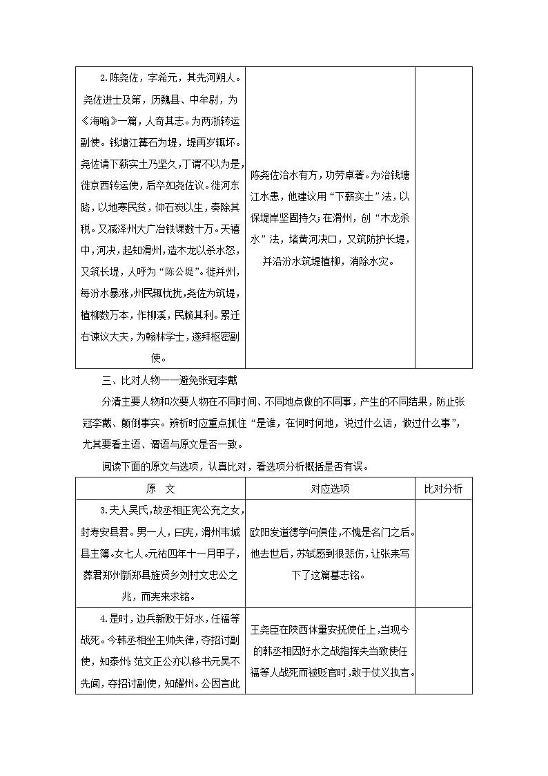 统考版2023届高考语文全程一轮复习第二部分古代诗文阅读专题三文言文阅读学案三综合运用“必备知识”提升解题“关键能力”题型三文意的概括分析02