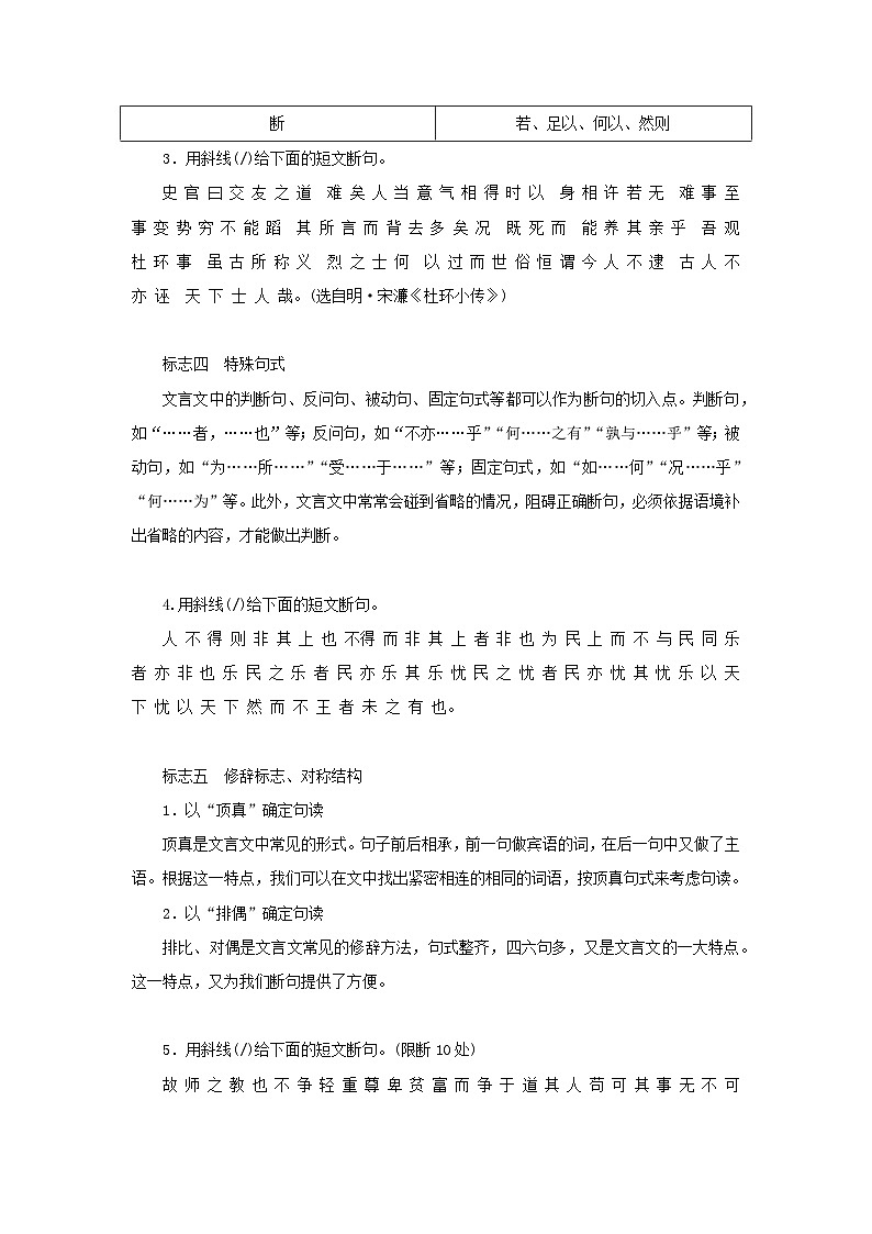 统考版2023届高考语文全程一轮复习第二部分古代诗文阅读专题三文言文阅读学案三综合运用“必备知识”提升解题“关键能力”题型一文言断句03