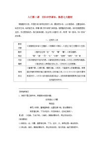 统考版2023届高考语文全程一轮复习第二部分古代诗文阅读专题四古代诗歌鉴赏学案二两节“入门课”__教你怎样看懂古诗入门第二课回归中学课本熟悉七大题材