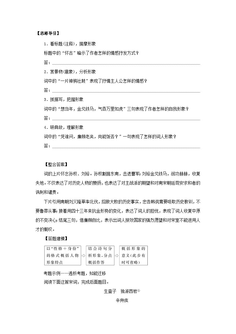 统考版2023届高考语文全程一轮复习第二部分古代诗文阅读专题四古代诗歌鉴赏学案三专题讲练__精讲精练夯实基础得高分考点二鉴赏诗歌的形象02