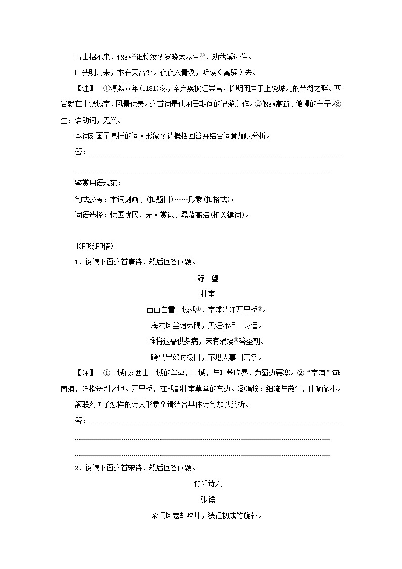统考版2023届高考语文全程一轮复习第二部分古代诗文阅读专题四古代诗歌鉴赏学案三专题讲练__精讲精练夯实基础得高分考点二鉴赏诗歌的形象03