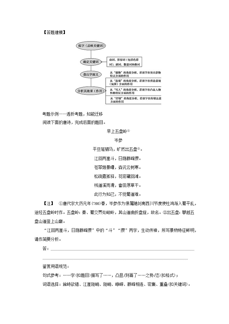 统考版2023届高考语文全程一轮复习第二部分古代诗文阅读专题四古代诗歌鉴赏学案三专题讲练__精讲精练夯实基础得高分考点三鉴赏诗歌的语言第3页