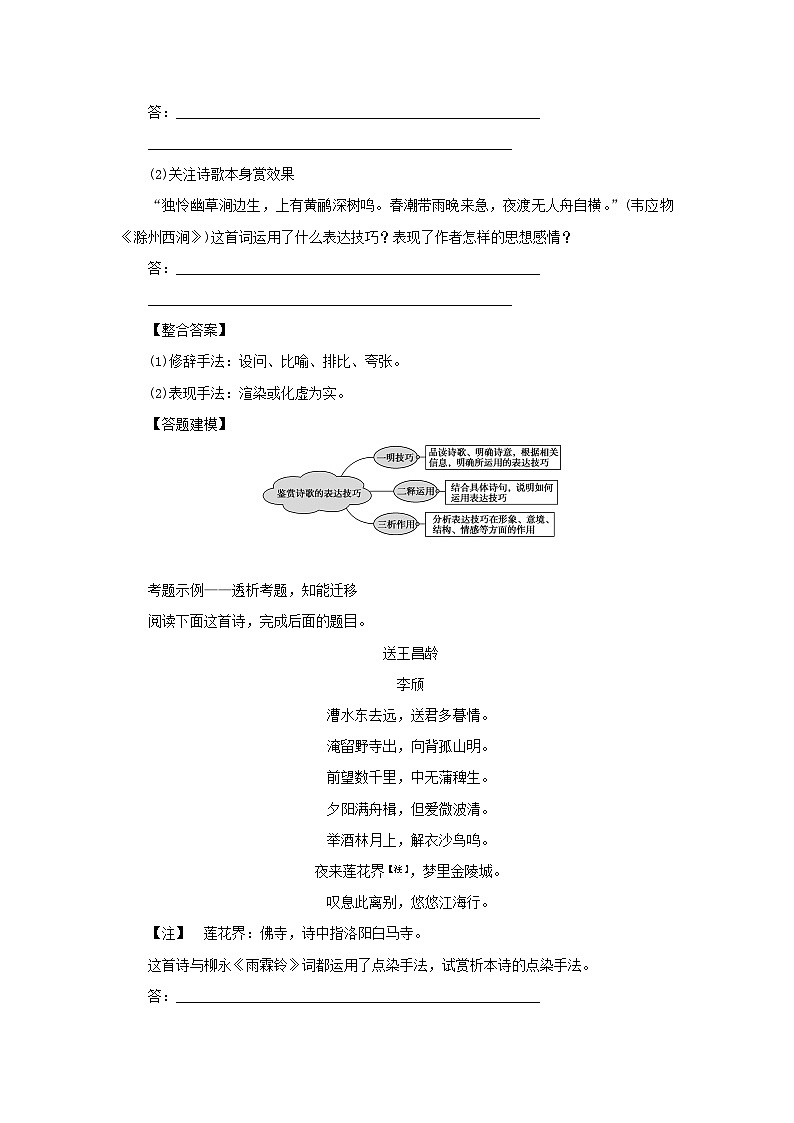 统考版2023届高考语文全程一轮复习第二部分古代诗文阅读专题四古代诗歌鉴赏学案三专题讲练__精讲精练夯实基础得高分考点四鉴赏诗歌的表达技巧03