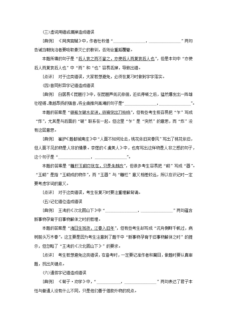 统考版2023届高考语文全程一轮复习第二部分古代诗文阅读专题五名篇名句默写学案二专题讲练__精讲精练夯实基础得高分02