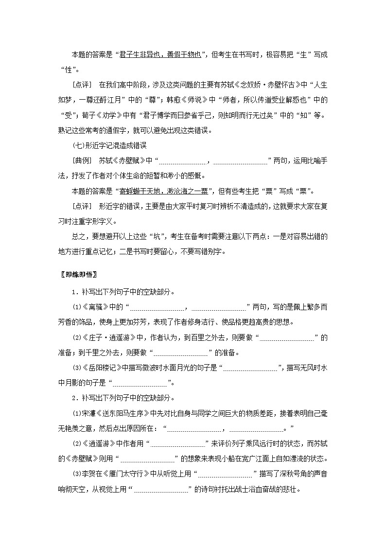 统考版2023届高考语文全程一轮复习第二部分古代诗文阅读专题五名篇名句默写学案二专题讲练__精讲精练夯实基础得高分03