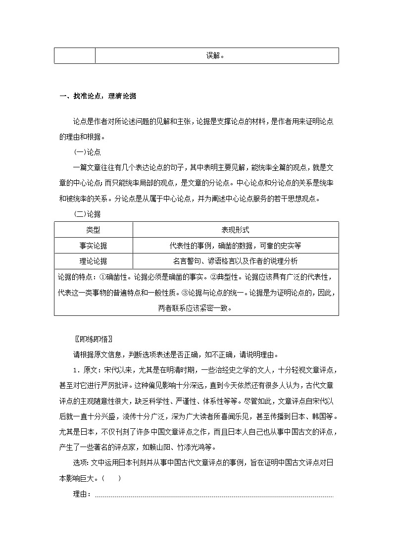 统考版2023届高考语文全程一轮复习第三部分论述类文本阅读专题六论述类文本阅读学案二题型分类研究集中突破考点题型二分析论点论据论证__理清文章脉络了解论证过程02