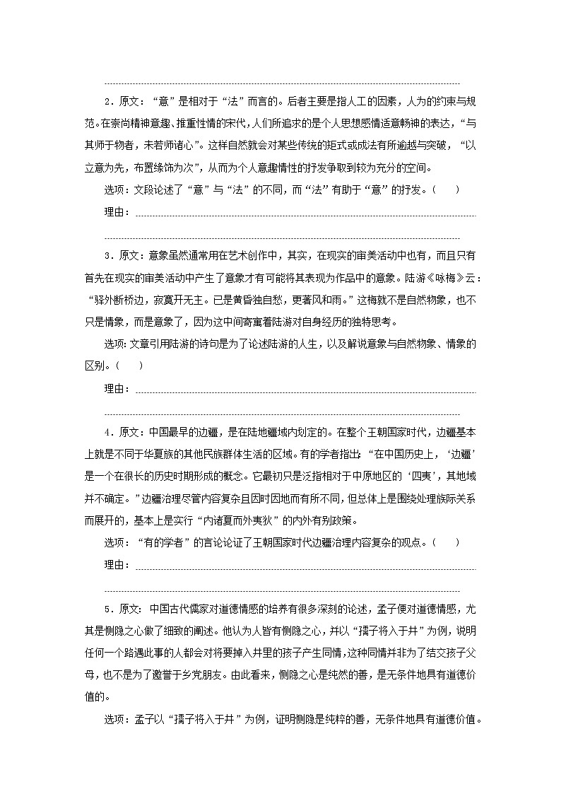 统考版2023届高考语文全程一轮复习第三部分论述类文本阅读专题六论述类文本阅读学案二题型分类研究集中突破考点题型二分析论点论据论证__理清文章脉络了解论证过程03
