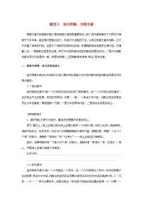 统考版2023届高考语文全程一轮复习第三部分论述类文本阅读专题六论述类文本阅读学案二题型分类研究集中突破考点题型三观点推断有理有据