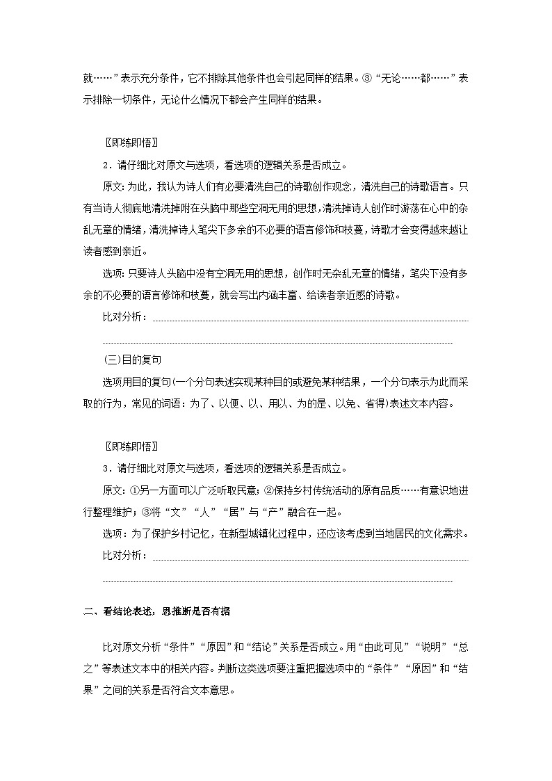 统考版2023届高考语文全程一轮复习第三部分论述类文本阅读专题六论述类文本阅读学案二题型分类研究集中突破考点题型三观点推断有理有据02