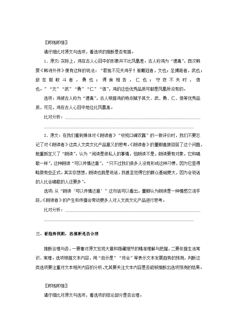 统考版2023届高考语文全程一轮复习第三部分论述类文本阅读专题六论述类文本阅读学案二题型分类研究集中突破考点题型三观点推断有理有据03