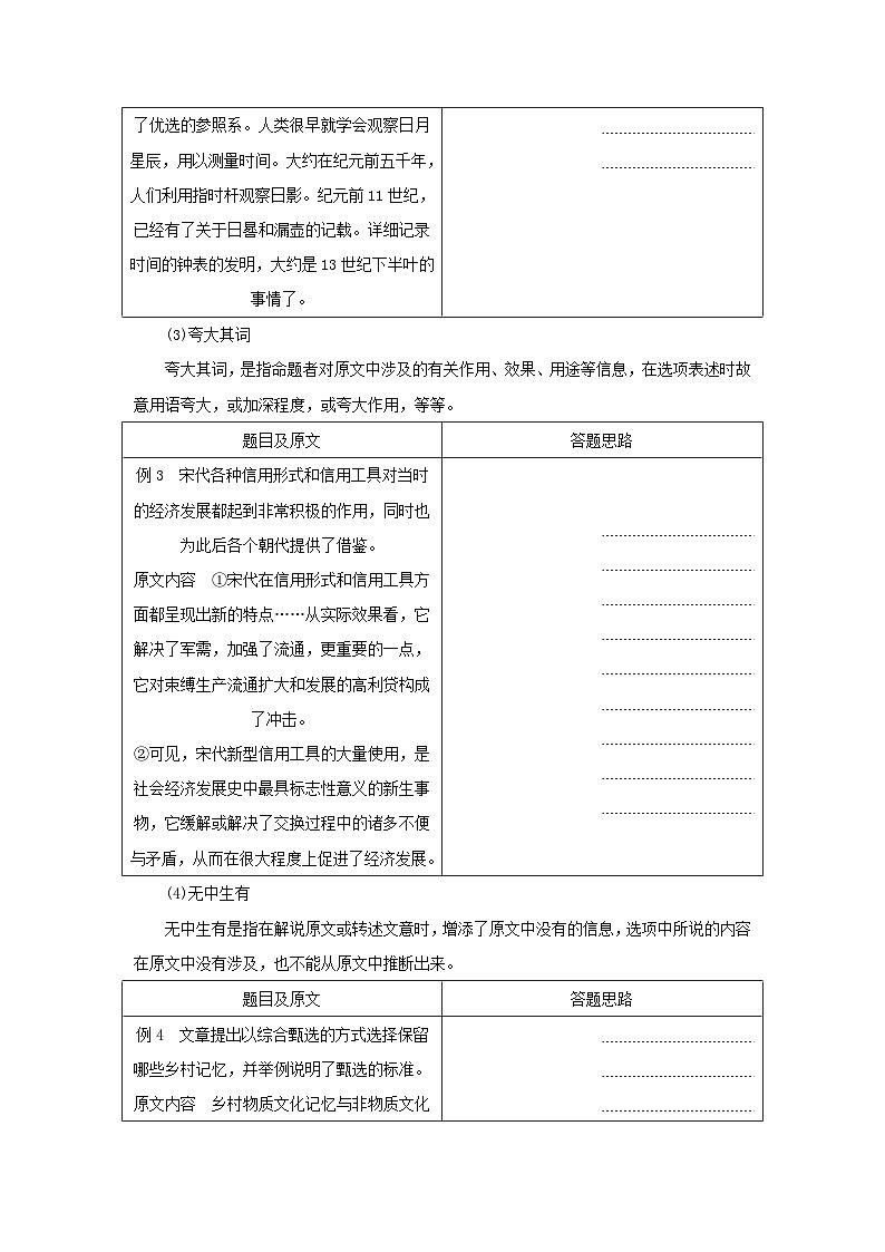 统考版2023届高考语文全程一轮复习第三部分论述类文本阅读专题六论述类文本阅读学案二题型分类研究集中突破考点题型一准确理解文本内容第3页