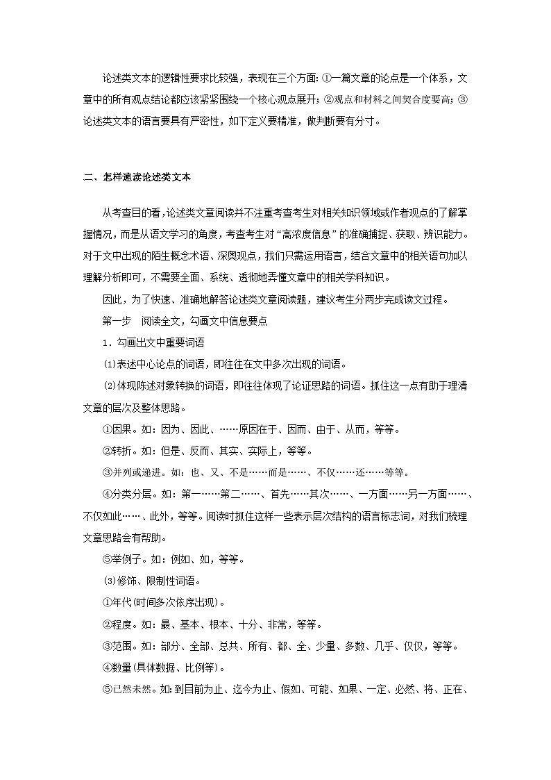 统考版2023届高考语文全程一轮复习第三部分论述类文本阅读专题六论述类文本阅读学案一感知高考试题明确考试方向第3页