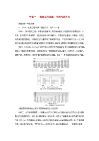 统考版2023届高考语文全程一轮复习第四部分实用类文本阅读专题七非连续性实用类文本阅读学案一感知高考试题明确考试方向