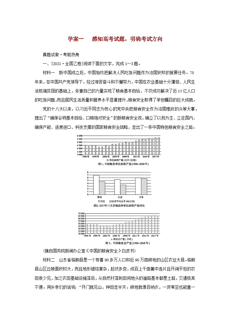 统考版2023届高考语文全程一轮复习第四部分实用类文本阅读专题七非连续性实用类文本阅读学案一感知高考试题明确考试方向第1页