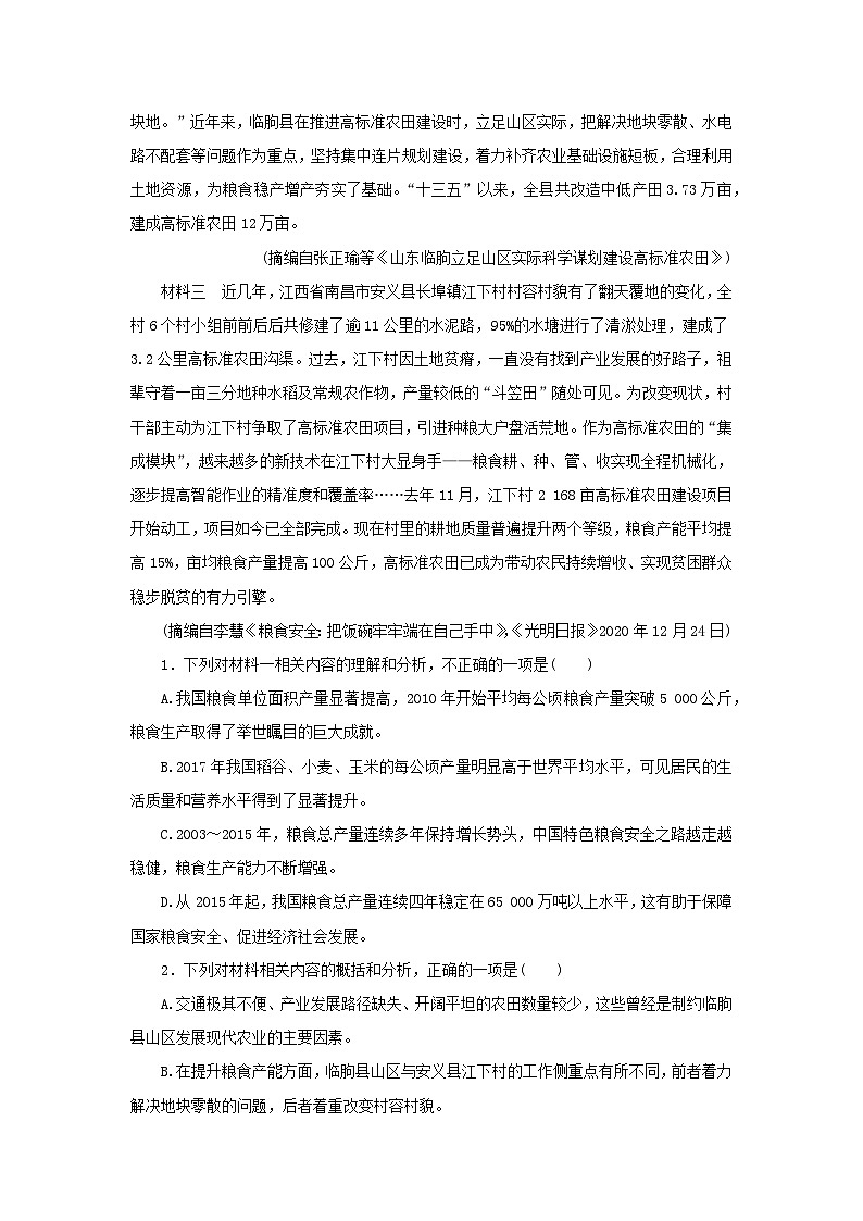 统考版2023届高考语文全程一轮复习第四部分实用类文本阅读专题七非连续性实用类文本阅读学案一感知高考试题明确考试方向第2页