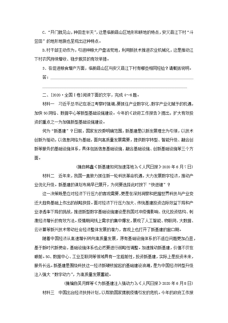 统考版2023届高考语文全程一轮复习第四部分实用类文本阅读专题七非连续性实用类文本阅读学案一感知高考试题明确考试方向第3页