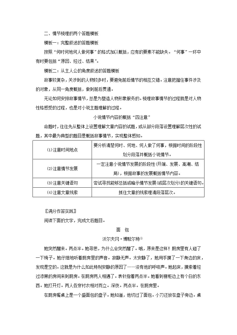 统考版2023届高考语文全程一轮复习第五部分文学类文本阅读专题八小说阅读学案二小说阅读选择题突破考点二小说情节结构三题型03