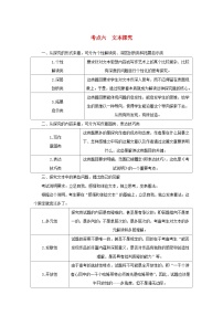 统考版2023届高考语文全程一轮复习第五部分文学类文本阅读专题八小说阅读学案二小说阅读选择题突破考点六文本探究