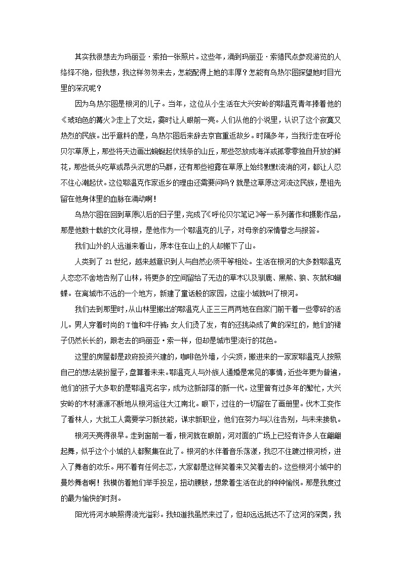统考版2023届高考语文全程一轮复习第五部分文学类文本阅读专题九散文阅读学案二题型透析__从命题视角分类突破考点考点三散文形象鉴赏第2页