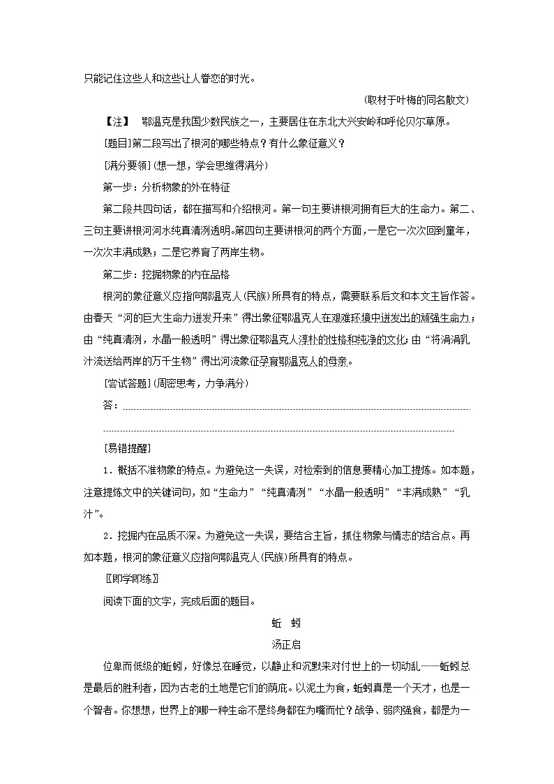 统考版2023届高考语文全程一轮复习第五部分文学类文本阅读专题九散文阅读学案二题型透析__从命题视角分类突破考点考点三散文形象鉴赏第3页