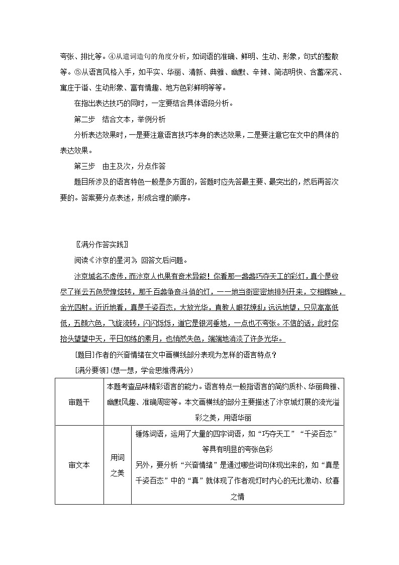 统考版2023届高考语文全程一轮复习第五部分文学类文本阅读专题九散文阅读学案二题型透析__从命题视角分类突破考点考点四语言特色表达技巧鉴赏第3页