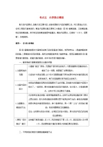 统考版2023届高考语文全程一轮复习第五部分文学类文本阅读专题九散文阅读学案二题型透析__从命题视角分类突破考点考点五内容要点概括