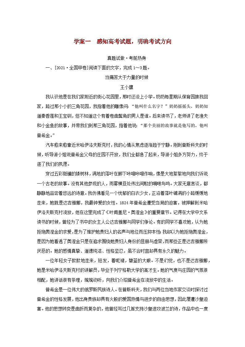 统考版2023届高考语文全程一轮复习第五部分文学类文本阅读专题九散文阅读学案一感知高考试题明确考试方向第1页