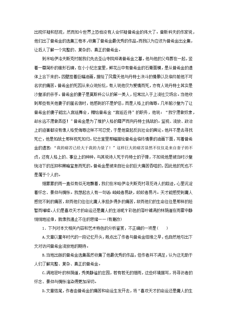 统考版2023届高考语文全程一轮复习第五部分文学类文本阅读专题九散文阅读学案一感知高考试题明确考试方向第2页