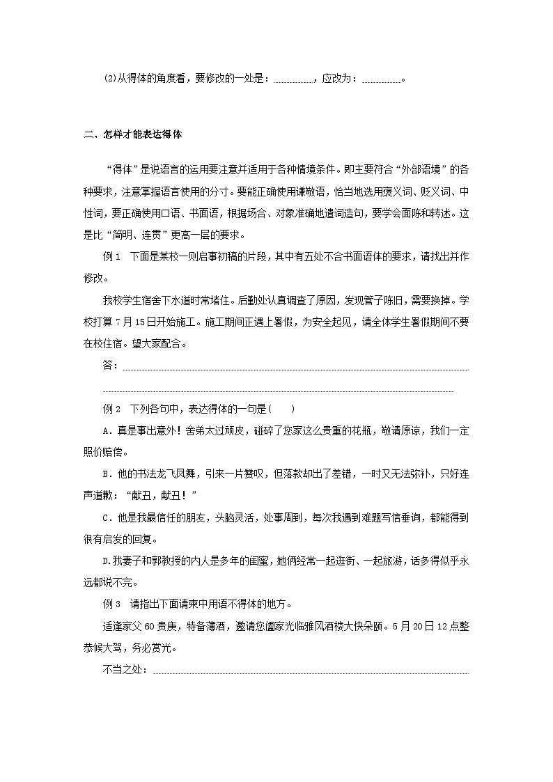 统考版2023届高考语文全程一轮复习第一部分语言文字运用专题二基于真实情境的表达运用学案二专题分类研究集中突破考点考点四语言表达简明得体03