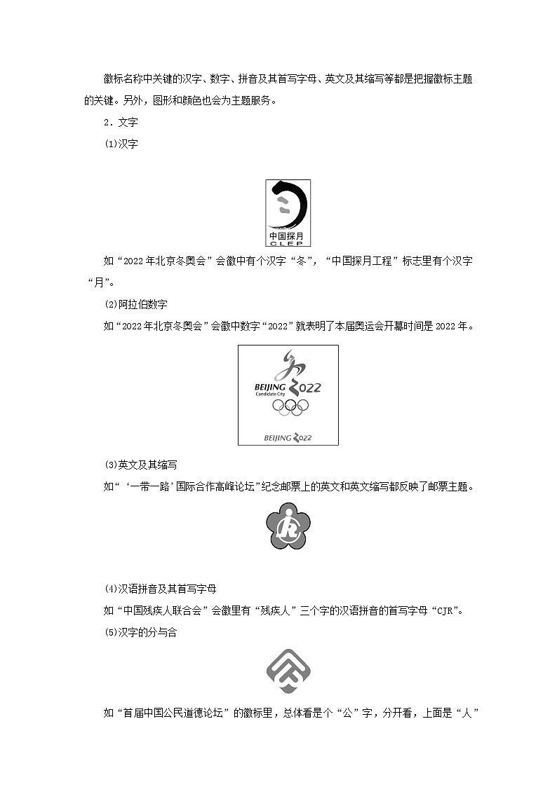 统考版2023届高考语文全程一轮复习第一部分语言文字运用专题二基于真实情境的表达运用学案二专题分类研究集中突破考点考点五图文转换第2页