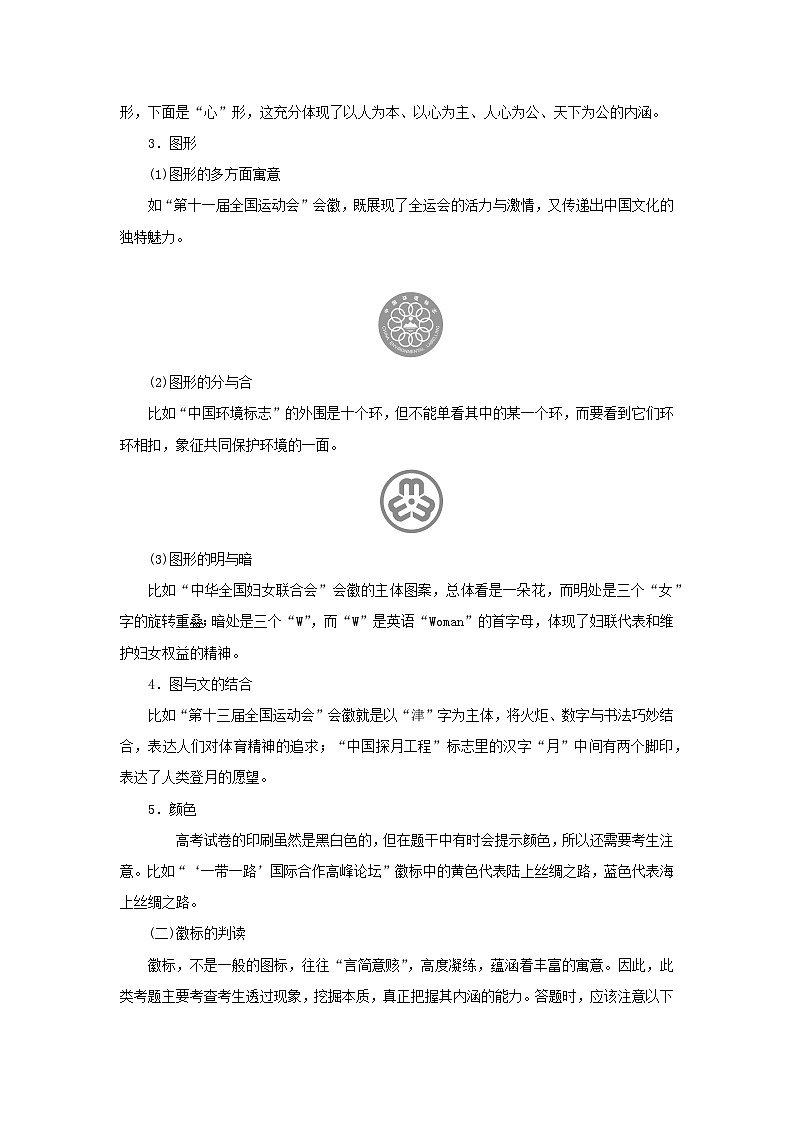 统考版2023届高考语文全程一轮复习第一部分语言文字运用专题二基于真实情境的表达运用学案二专题分类研究集中突破考点考点五图文转换第3页