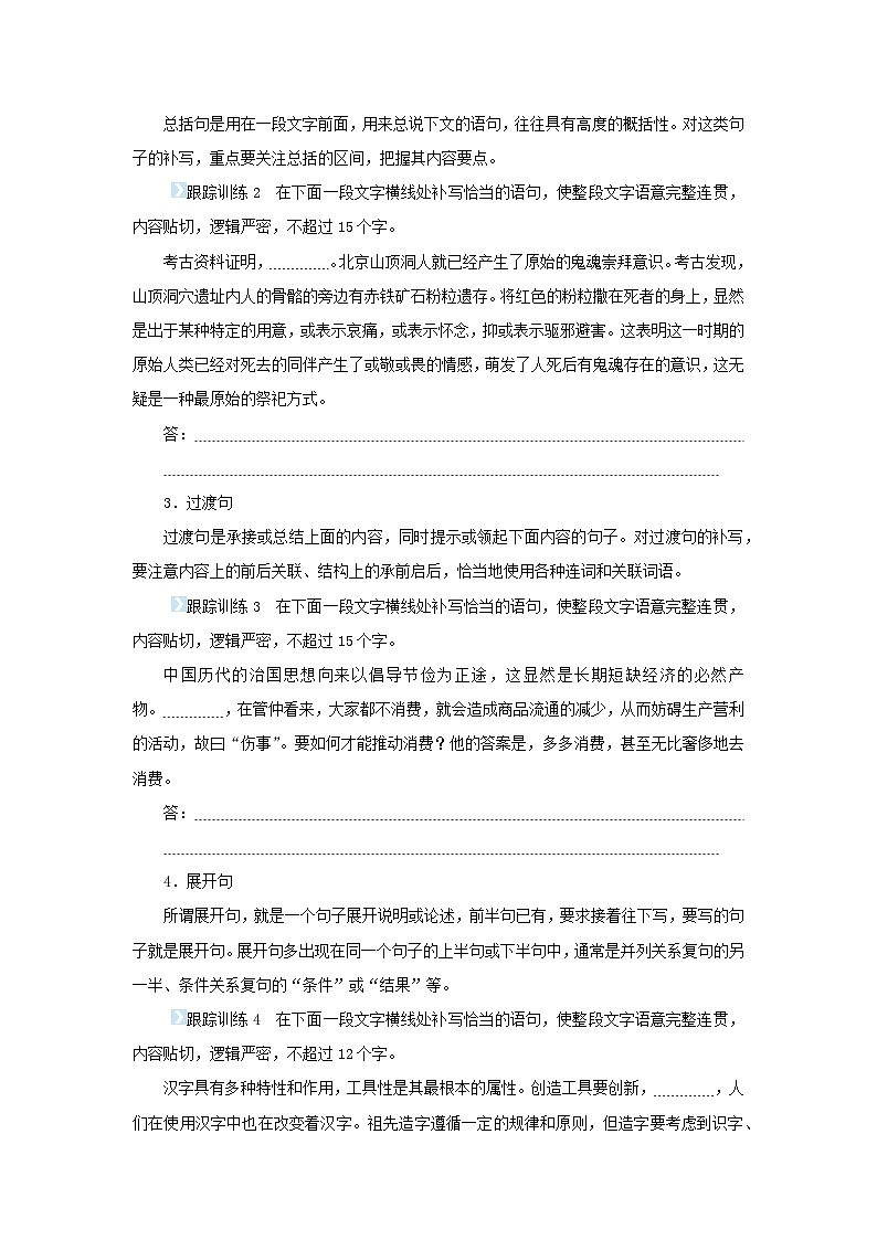 统考版2023届高考语文全程一轮复习第一部分语言文字运用专题二基于真实情境的表达运用学案二专题分类研究集中突破考点考点一语句补写第2页