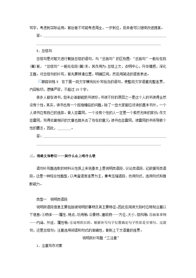 统考版2023届高考语文全程一轮复习第一部分语言文字运用专题二基于真实情境的表达运用学案二专题分类研究集中突破考点考点一语句补写第3页