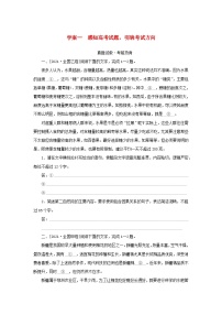 统考版2023届高考语文全程一轮复习第一部分语言文字运用专题二基于真实情境的表达运用学案一感知高考试题明确考试方向