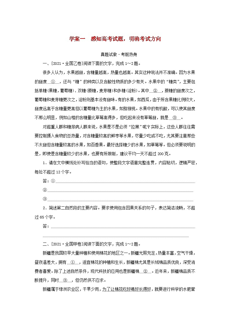 统考版2023届高考语文全程一轮复习第一部分语言文字运用专题二基于真实情境的表达运用学案一感知高考试题明确考试方向第1页