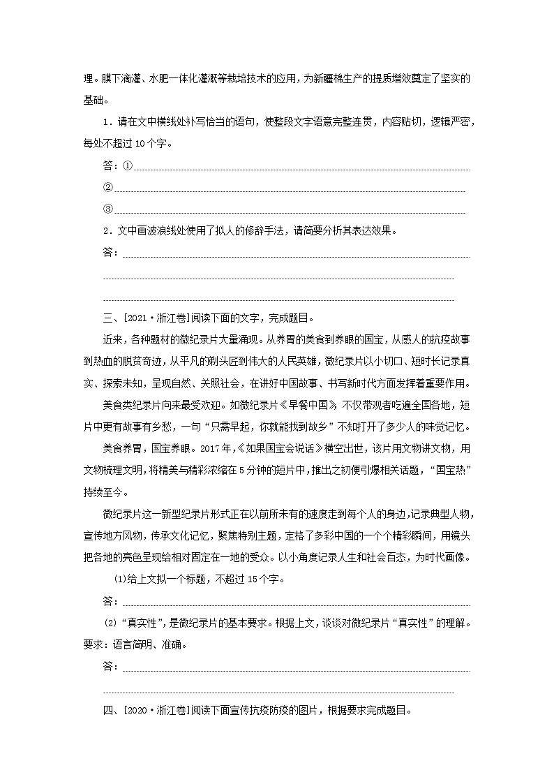 统考版2023届高考语文全程一轮复习第一部分语言文字运用专题二基于真实情境的表达运用学案一感知高考试题明确考试方向第2页