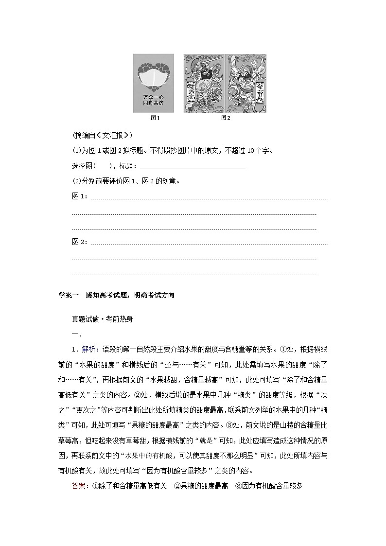 统考版2023届高考语文全程一轮复习第一部分语言文字运用专题二基于真实情境的表达运用学案一感知高考试题明确考试方向第3页