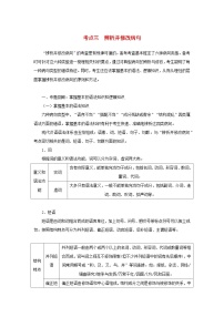 统考版2023届高考语文全程一轮复习第一部分语言文字运用专题一基于真实情境的语用考查学案二专题分类研究集中突破考点考点三辨析并修改蹭