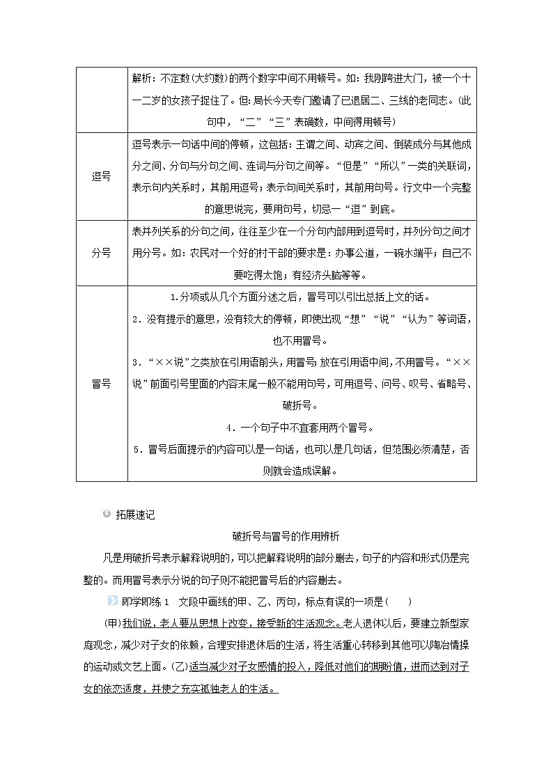 统考版2023届高考语文全程一轮复习第一部分语言文字运用专题一基于真实情境的语用考查学案二专题分类研究集中突破考点考点四正确使用标点符号第2页