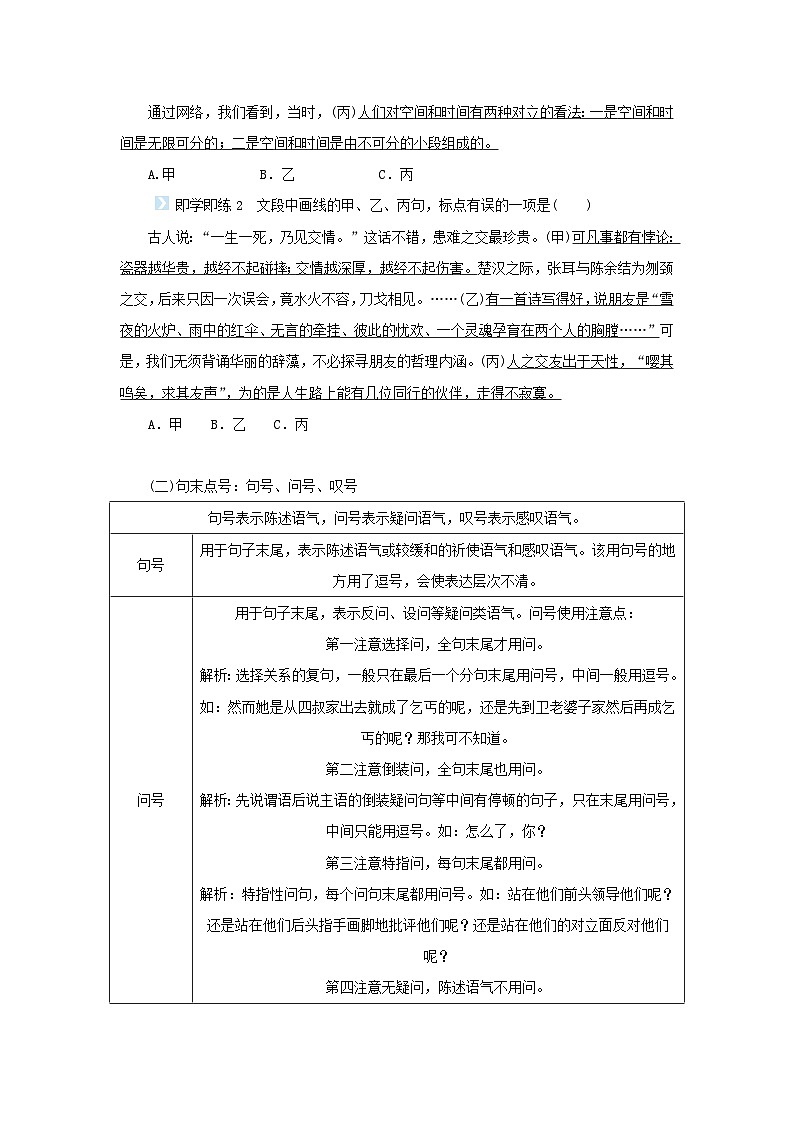 统考版2023届高考语文全程一轮复习第一部分语言文字运用专题一基于真实情境的语用考查学案二专题分类研究集中突破考点考点四正确使用标点符号第3页