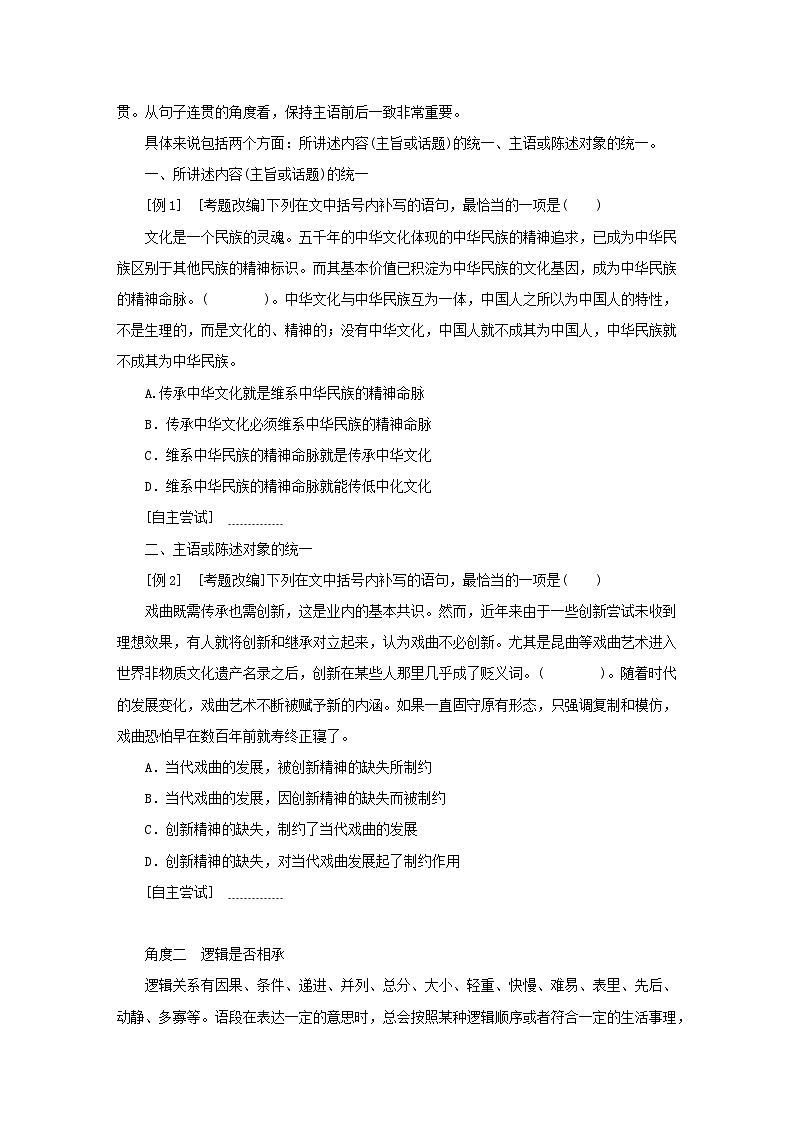 统考版2023届高考语文全程一轮复习第一部分语言文字运用专题一基于真实情境的语用考查学案二专题分类研究集中突破考点考点五语言表达连贯第2页