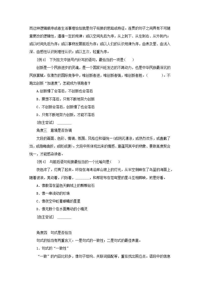 统考版2023届高考语文全程一轮复习第一部分语言文字运用专题一基于真实情境的语用考查学案二专题分类研究集中突破考点考点五语言表达连贯第3页