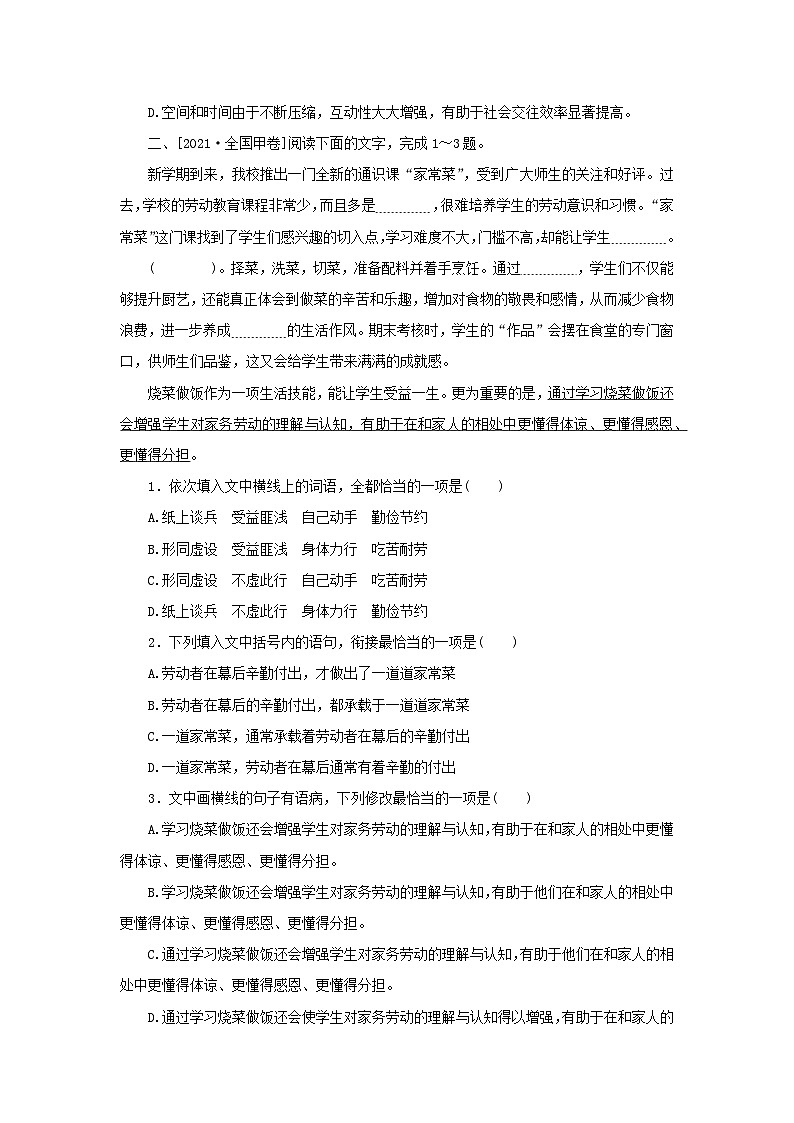 统考版2023届高考语文全程一轮复习第一部分语言文字运用专题一基于真实情境的语用考查学案一感知高考试题明确考试方向02