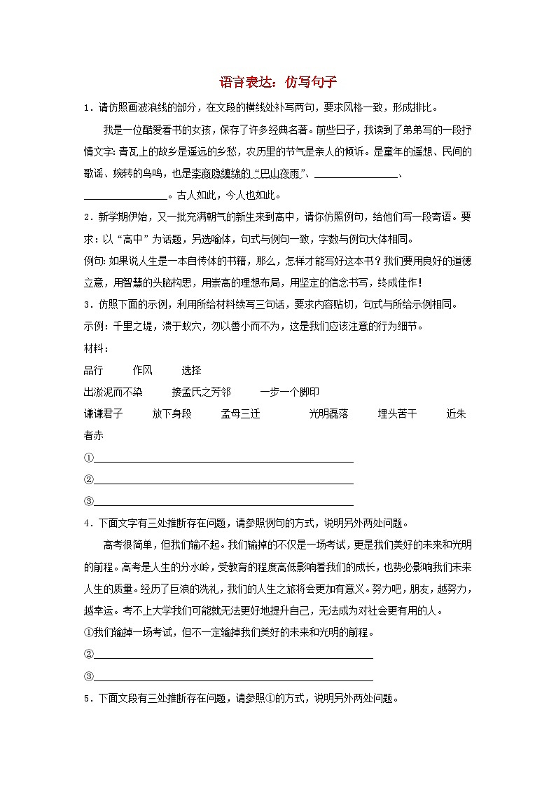 2023届高考语文二轮复习仿写句子教案第1页