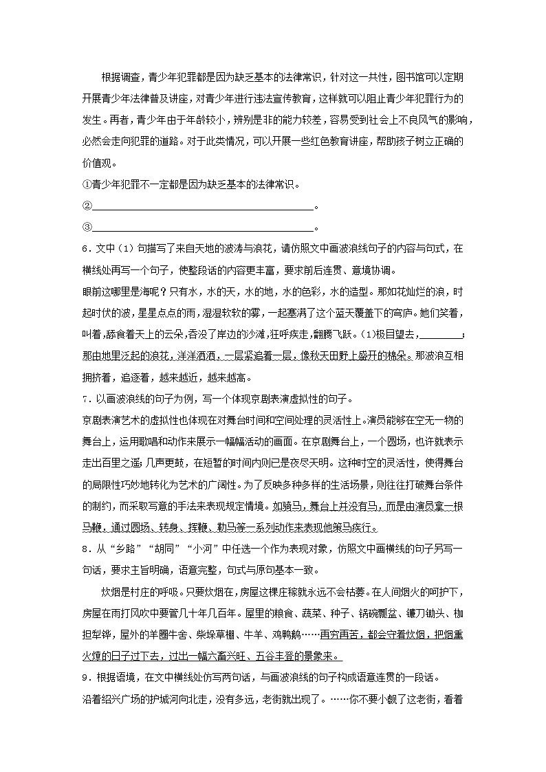 2023届高考语文二轮复习仿写句子教案第2页