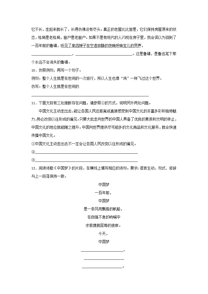 2023届高考语文二轮复习仿写句子教案第3页
